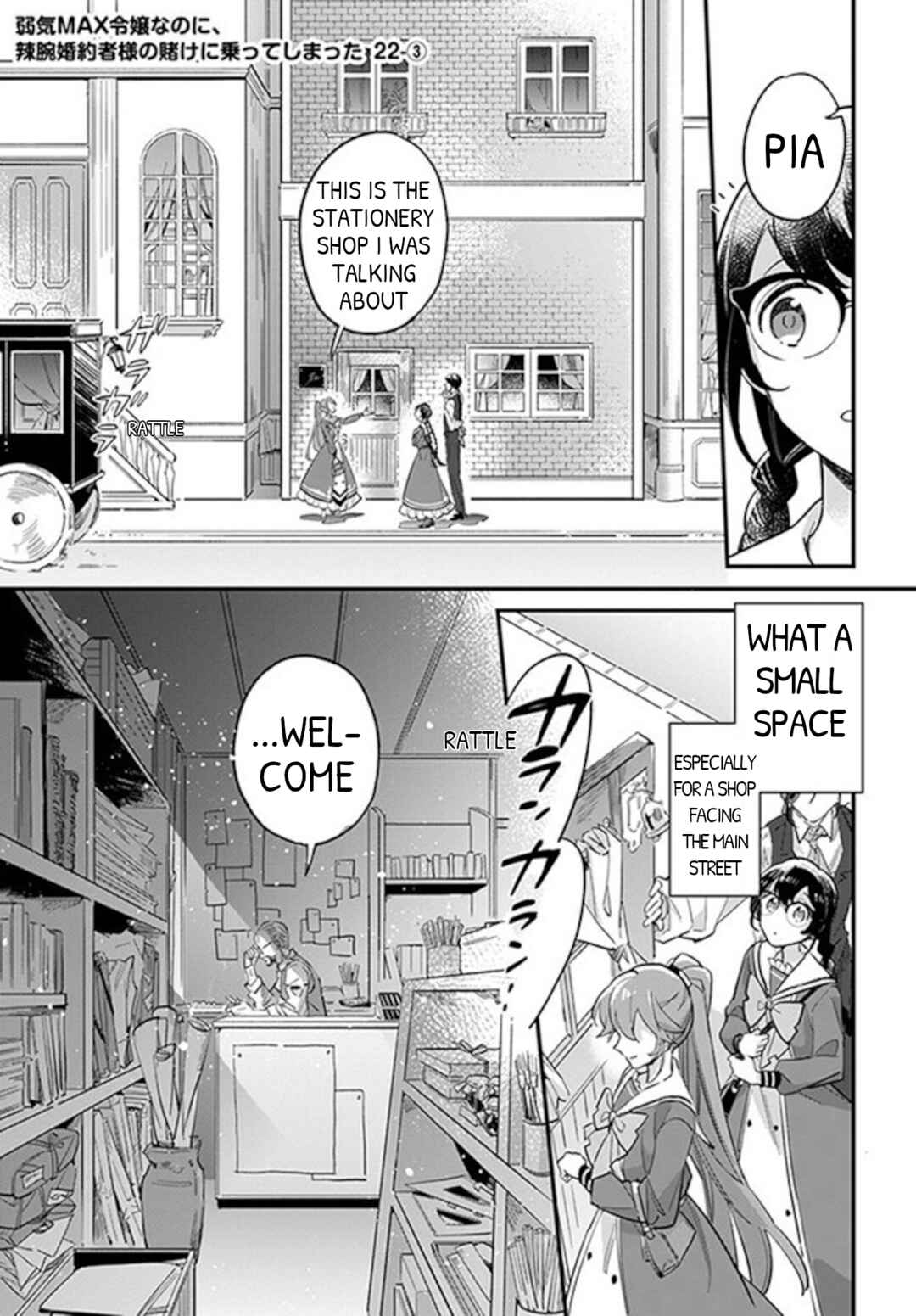 Page 1 Chapter 22.3 Yowaki MAX Reijou nanoni, Ratsuwan Konyakusha-sama no Kake ni Notte Shimatta