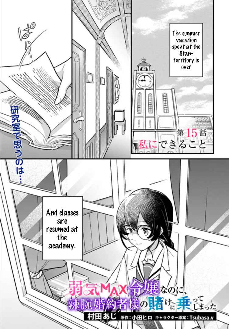 Page 1 Chapter 15.1 Yowaki MAX Reijou nanoni, Ratsuwan Konyakusha-sama no Kake ni Notte Shimatta