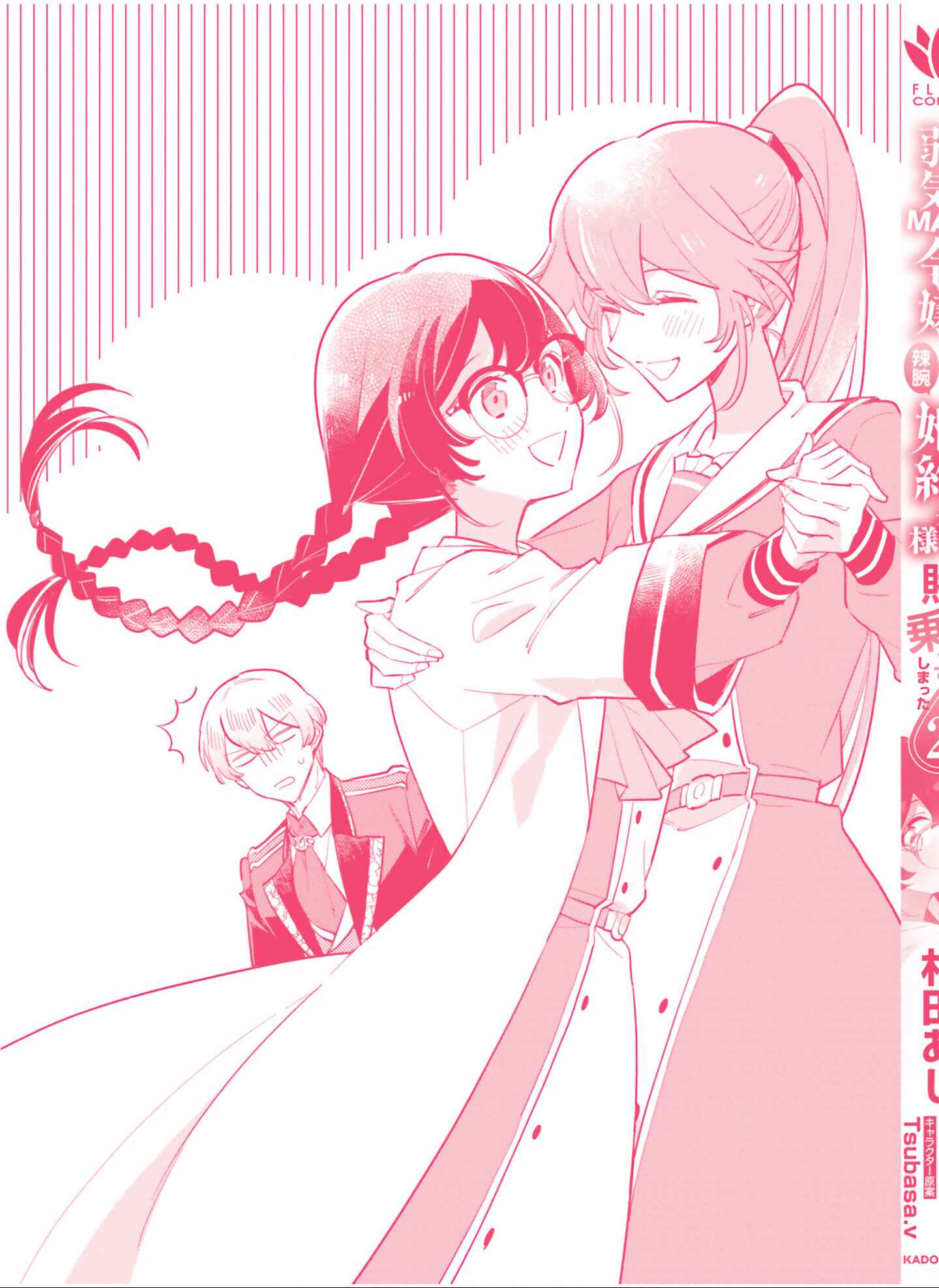 Page 31 Chapter 11 Yowaki MAX Reijou nanoni, Ratsuwan Konyakusha-sama no Kake ni Notte Shimatta