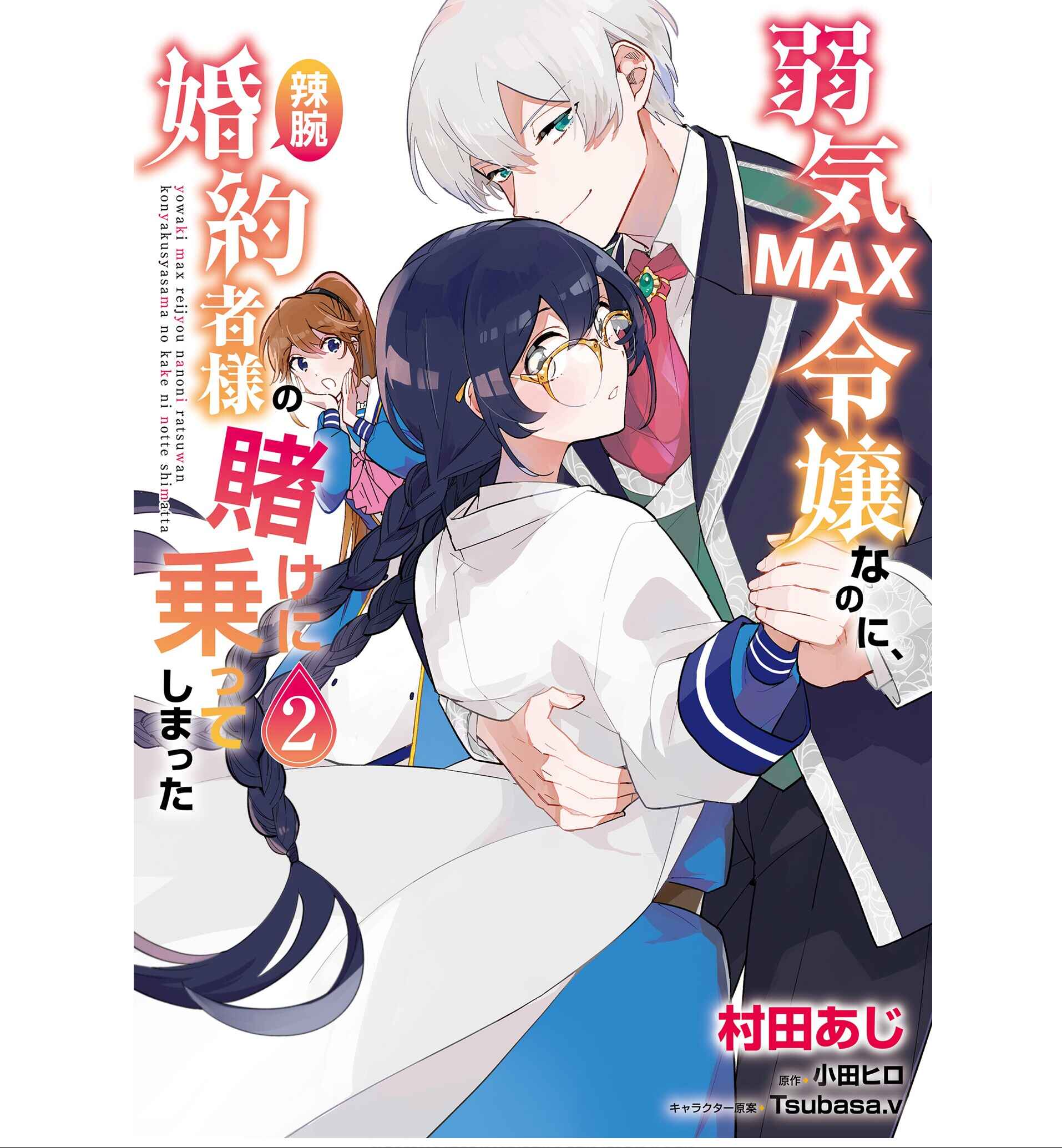 Page 1 Chapter 7 Yowaki MAX Reijou nanoni, Ratsuwan Konyakusha-sama no Kake ni Notte Shimatta