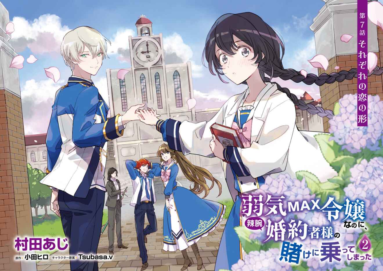 Page 3 Chapter 7 Yowaki MAX Reijou nanoni, Ratsuwan Konyakusha-sama no Kake ni Notte Shimatta