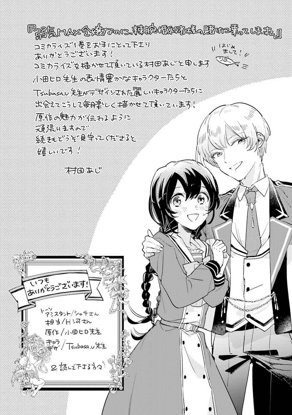 Page 30 Chapter 6 Yowaki MAX Reijou nanoni, Ratsuwan Konyakusha-sama no Kake ni Notte Shimatta