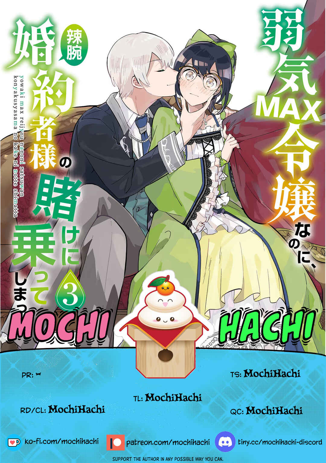Page 1 Chapter 15.2 Yowaki MAX Reijou nanoni, Ratsuwan Konyakusha-sama no Kake ni Notte Shimatta