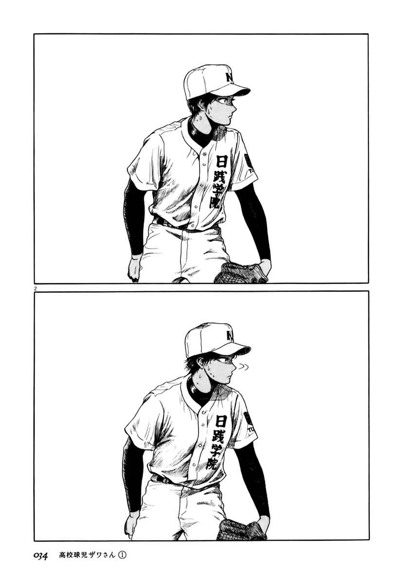Page 2 Chapter 4 Koukou Kyuji Zawa-san