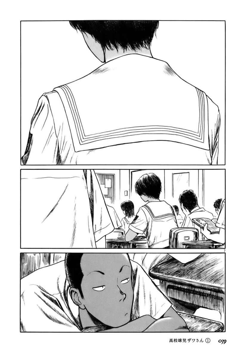 Page 7 Chapter 4 Koukou Kyuji Zawa-san