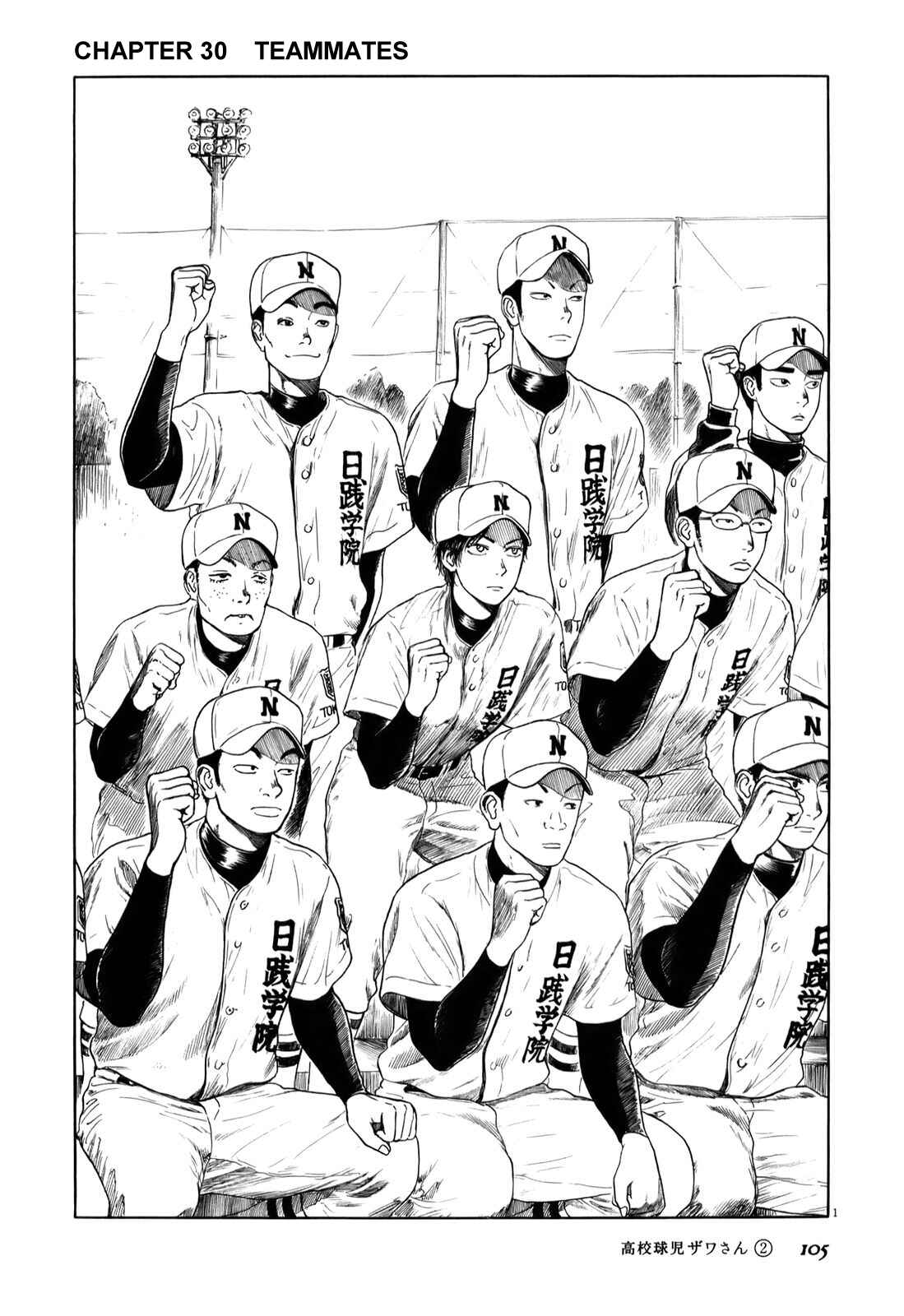 Page 1 Chapter 30 Koukou Kyuji Zawa-san