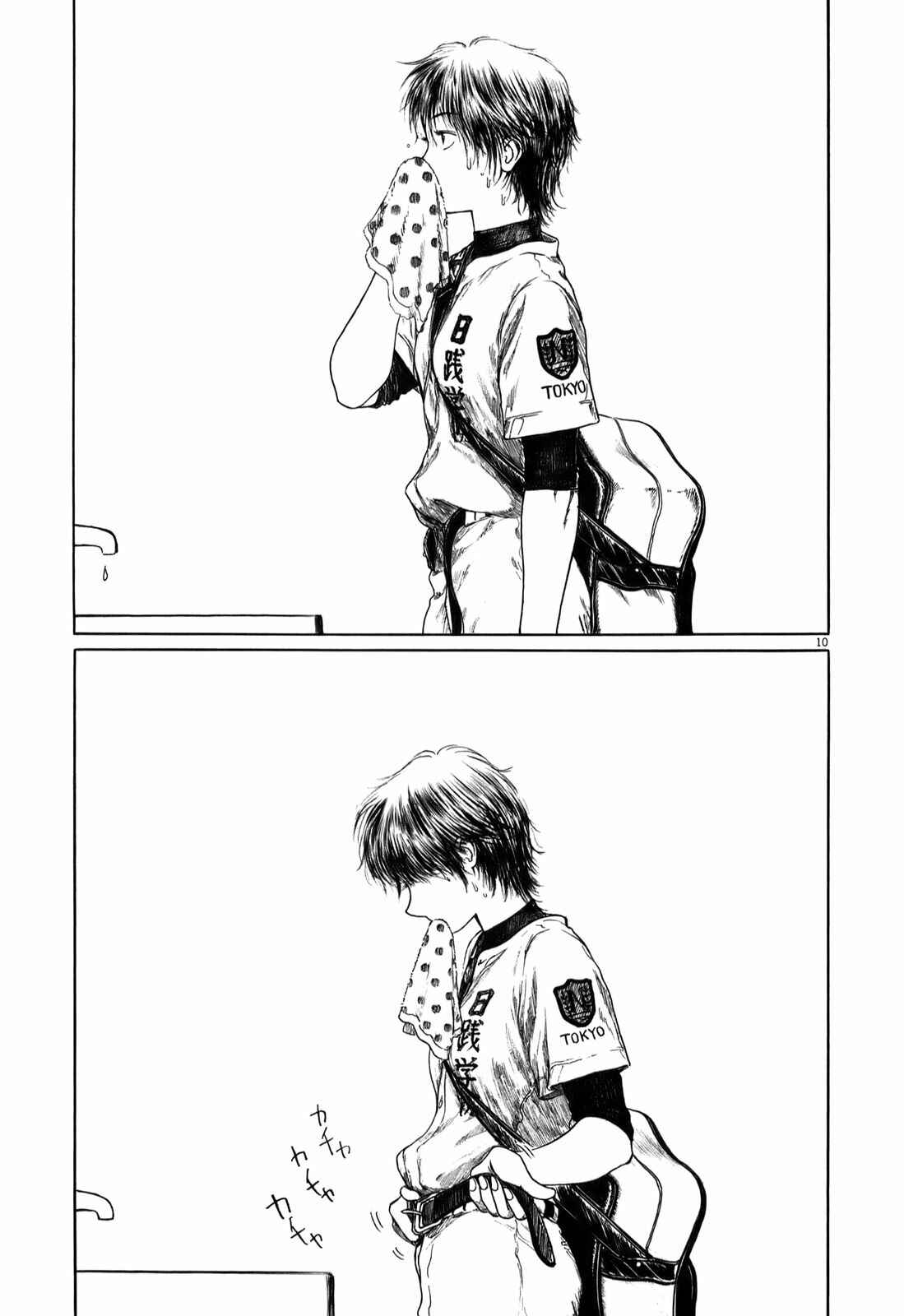 Page 10 Chapter 9 Koukou Kyuji Zawa-san