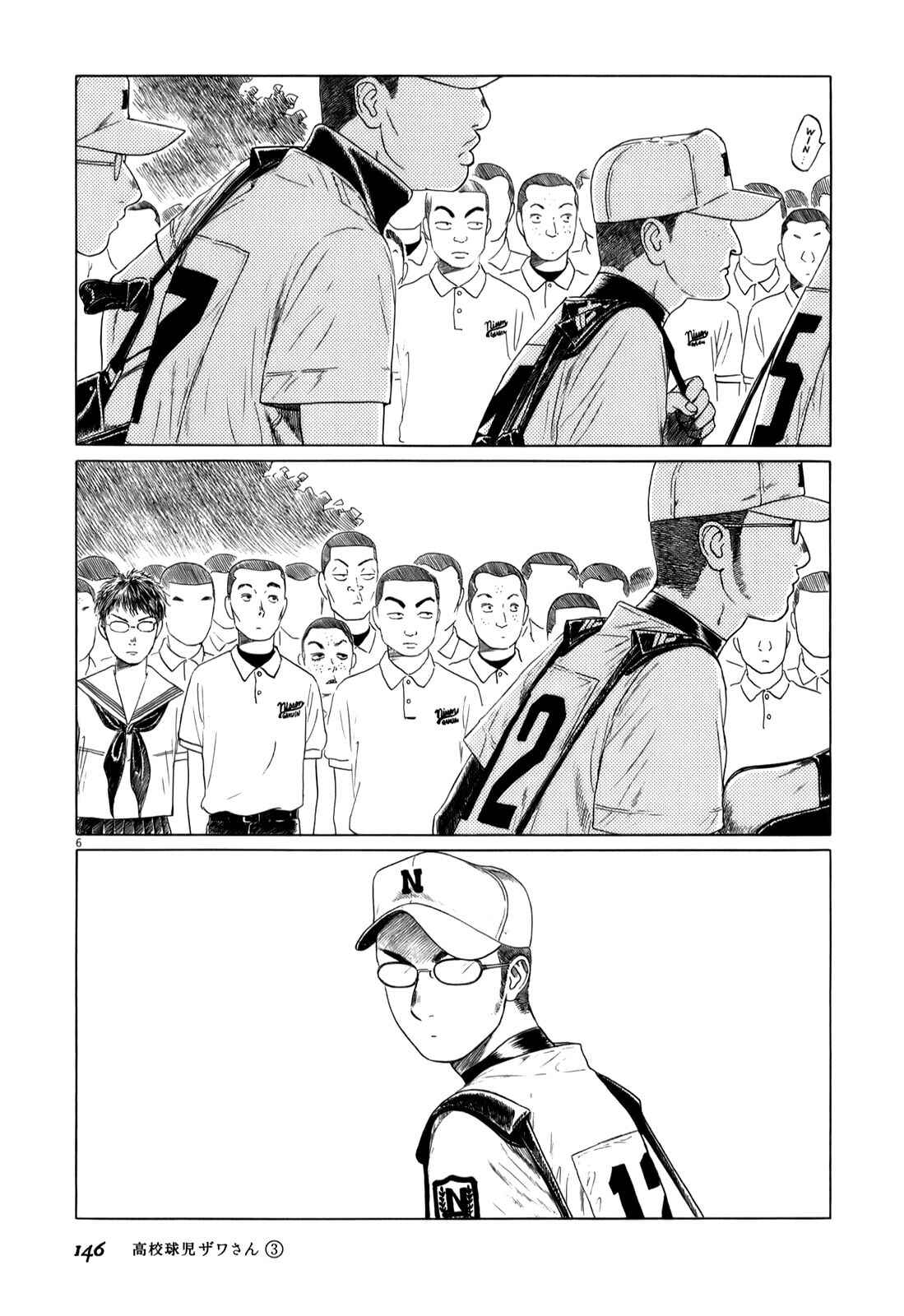 Page 6 Chapter 47 Koukou Kyuji Zawa-san