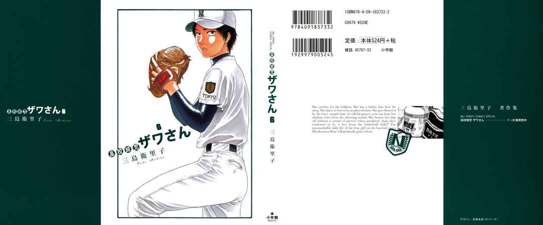 Page 1 Chapter 83 Koukou Kyuji Zawa-san