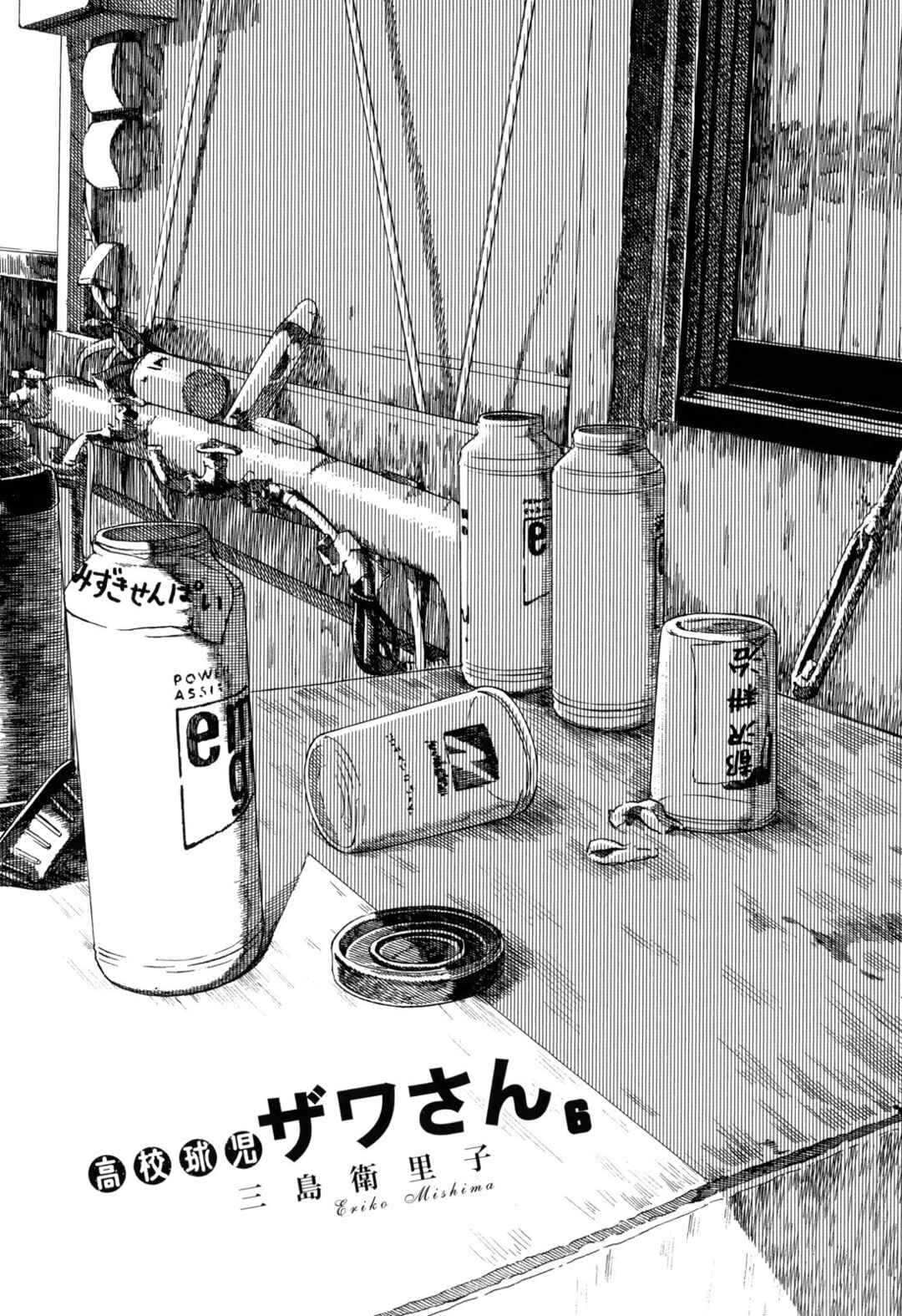 Page 4 Chapter 83 Koukou Kyuji Zawa-san