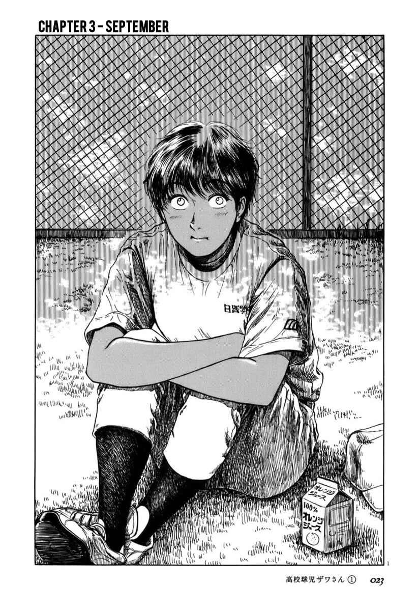 Page 1 Chapter 3 Koukou Kyuji Zawa-san