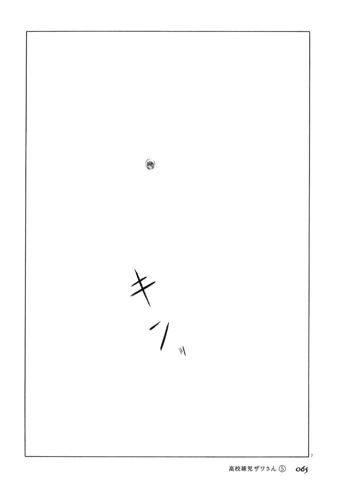 Page 7 Chapter 72 Koukou Kyuji Zawa-san