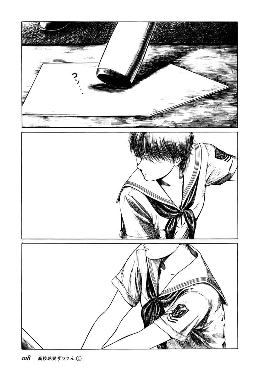 Page 7 Chapter 2 Koukou Kyuji Zawa-san
