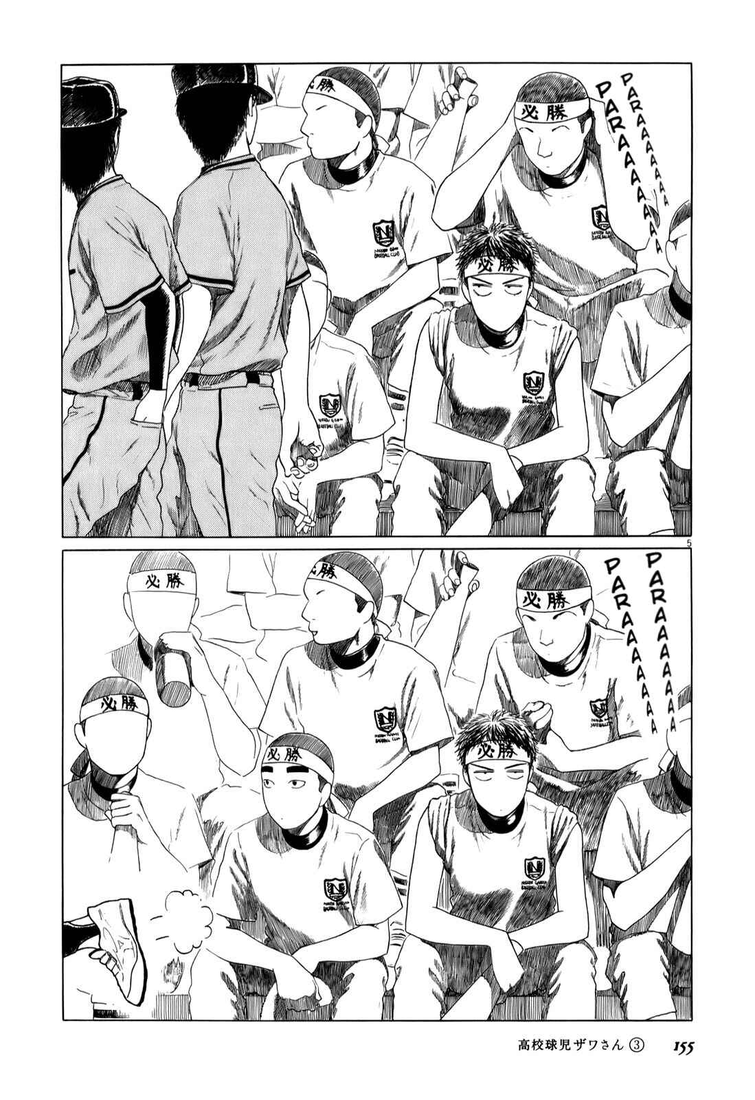 Page 5 Chapter 48 Koukou Kyuji Zawa-san