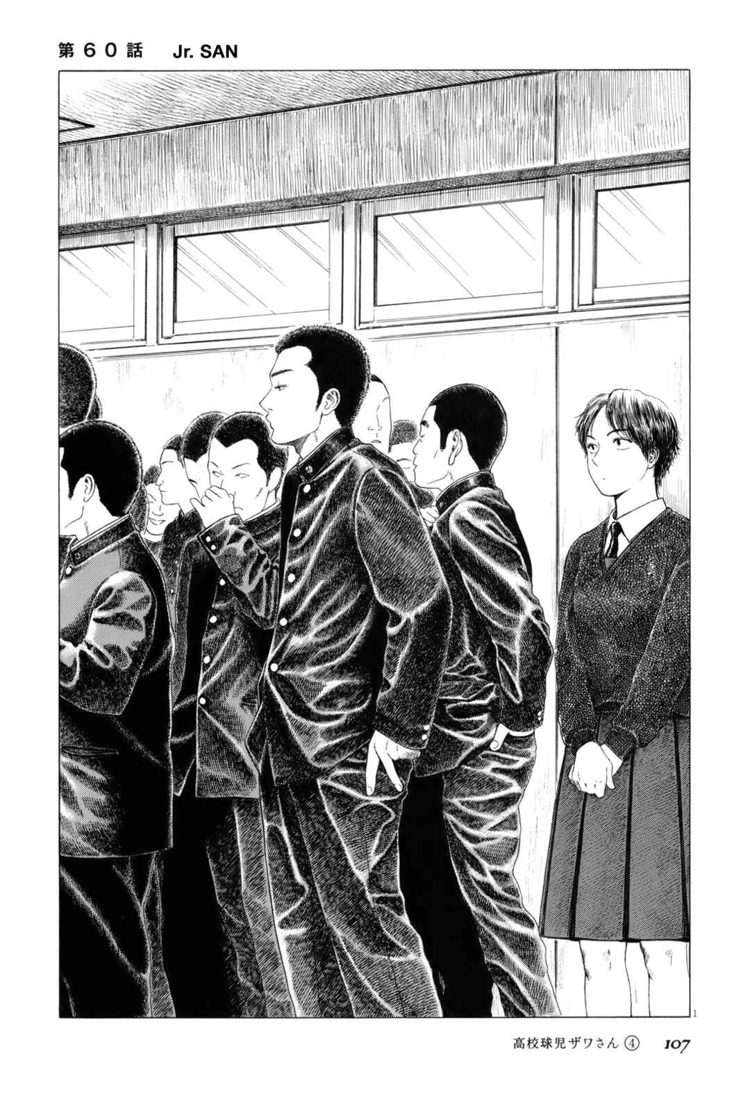 Page 1 Chapter 60 Koukou Kyuji Zawa-san