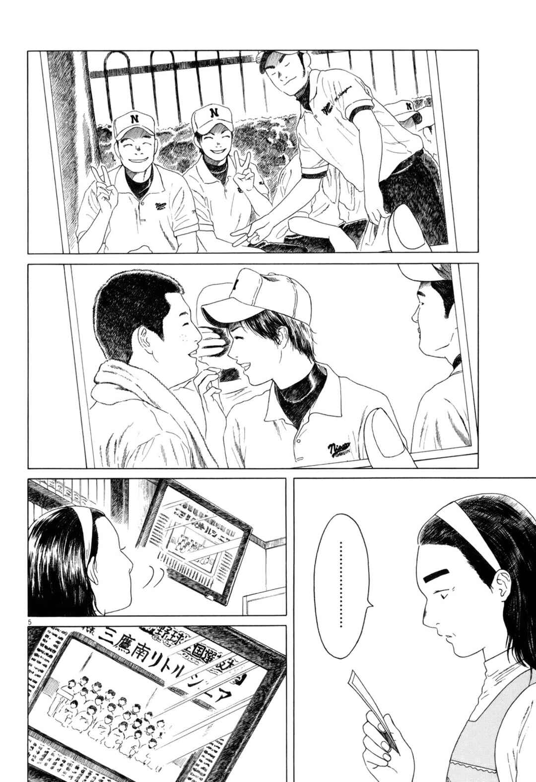 Page 5 Chapter 79 Koukou Kyuji Zawa-san