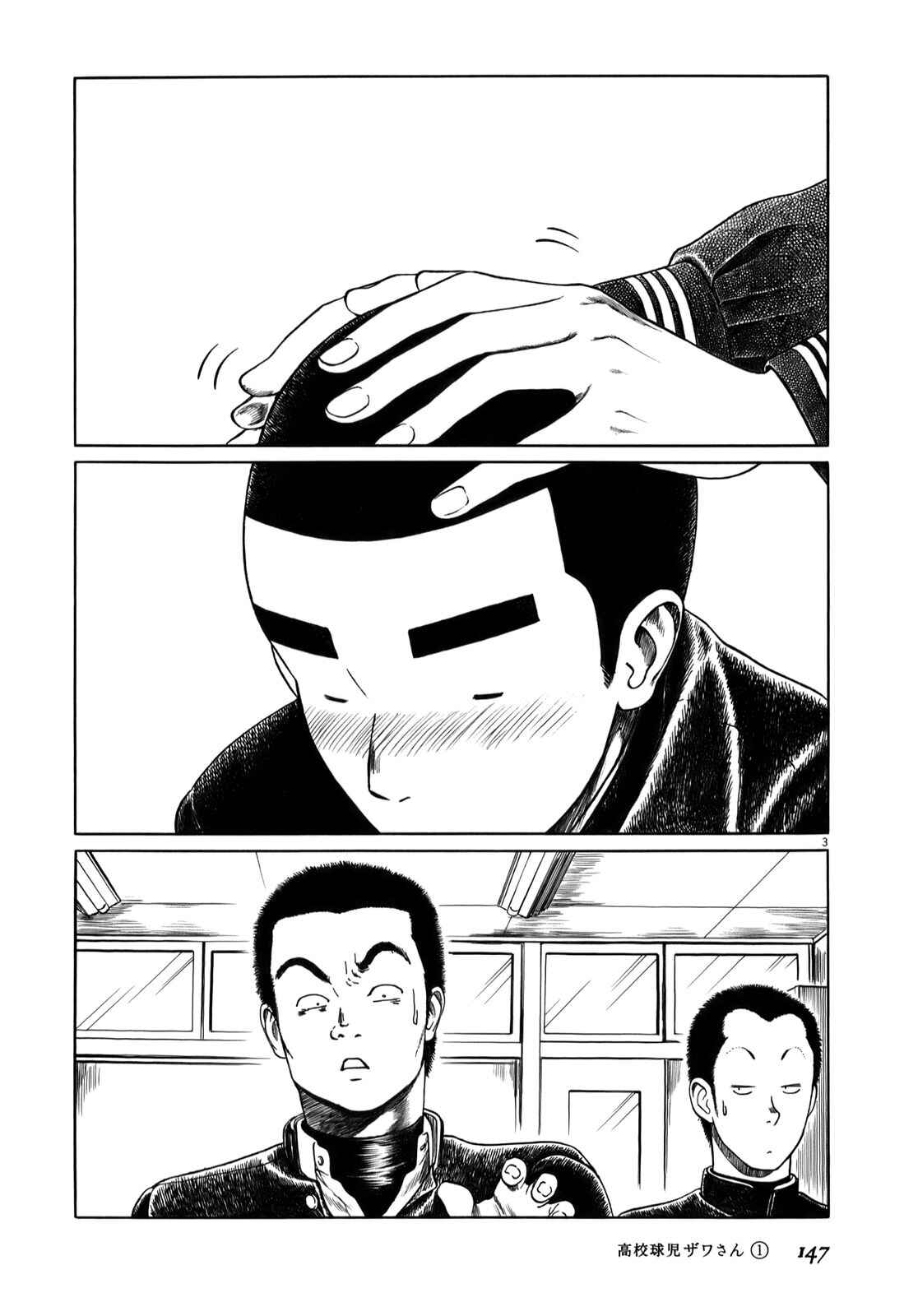 Page 3 Chapter 16 Koukou Kyuji Zawa-san