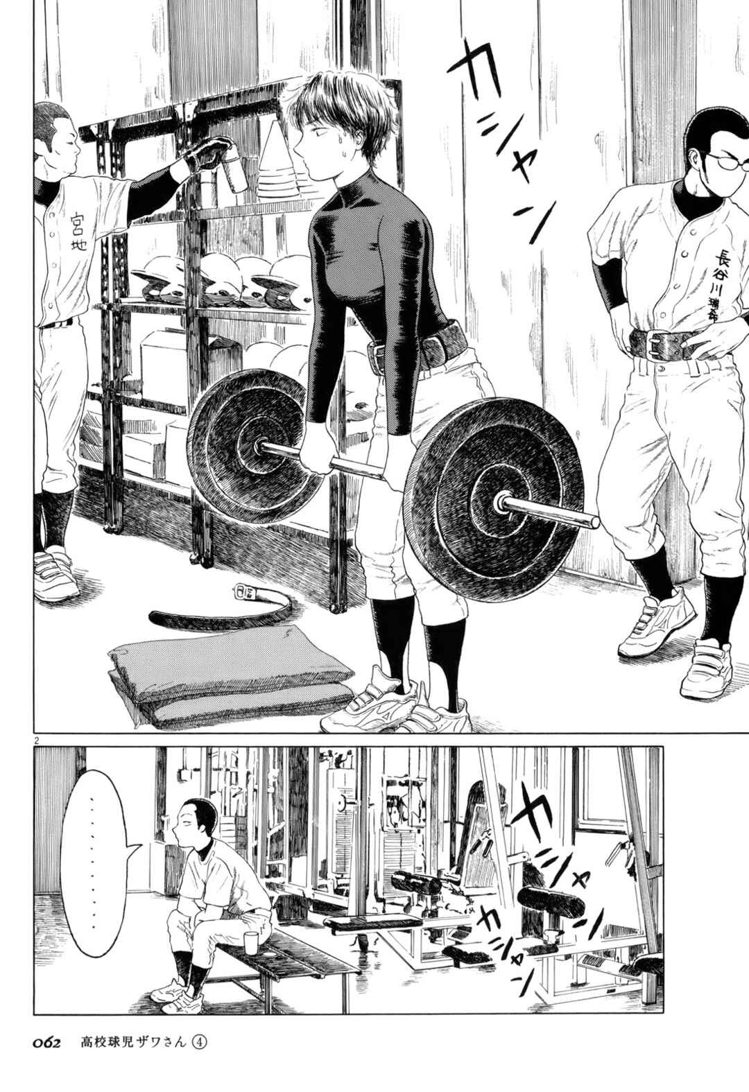 Page 2 Chapter 55 Koukou Kyuji Zawa-san