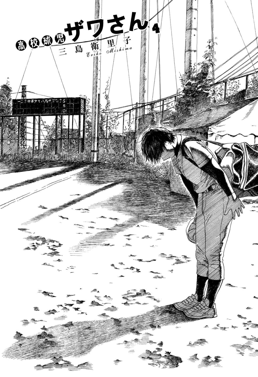 Page 4 Chapter 49 Koukou Kyuji Zawa-san