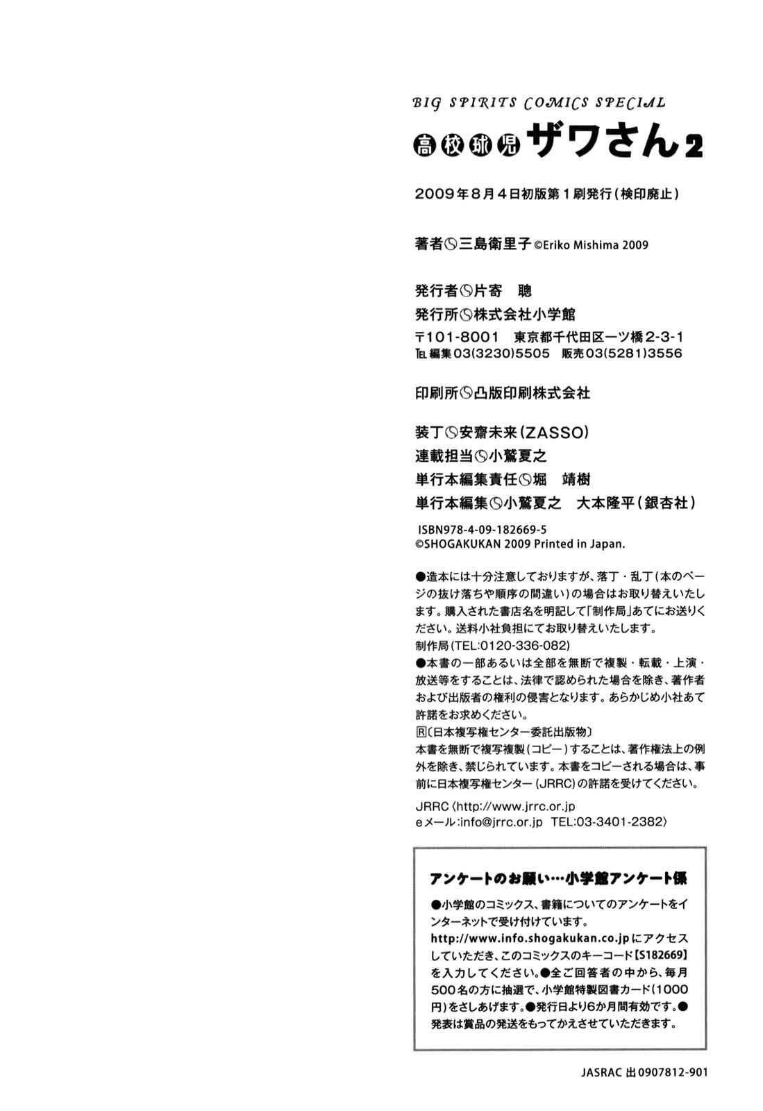 Page 5 Chapter 32.5 Koukou Kyuji Zawa-san