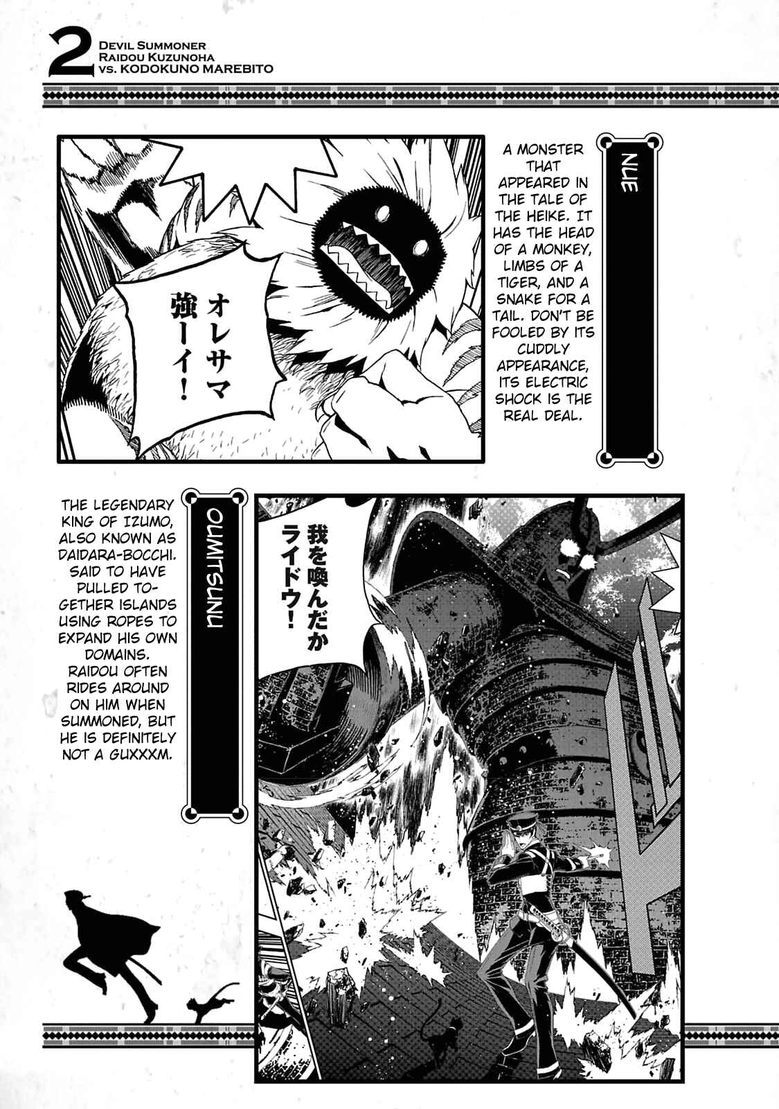 Page 12 Chapter 12.5 Shin Megami Tensei: Devil Summoner: Raidou Kuzunoha vs The Lone Marebito