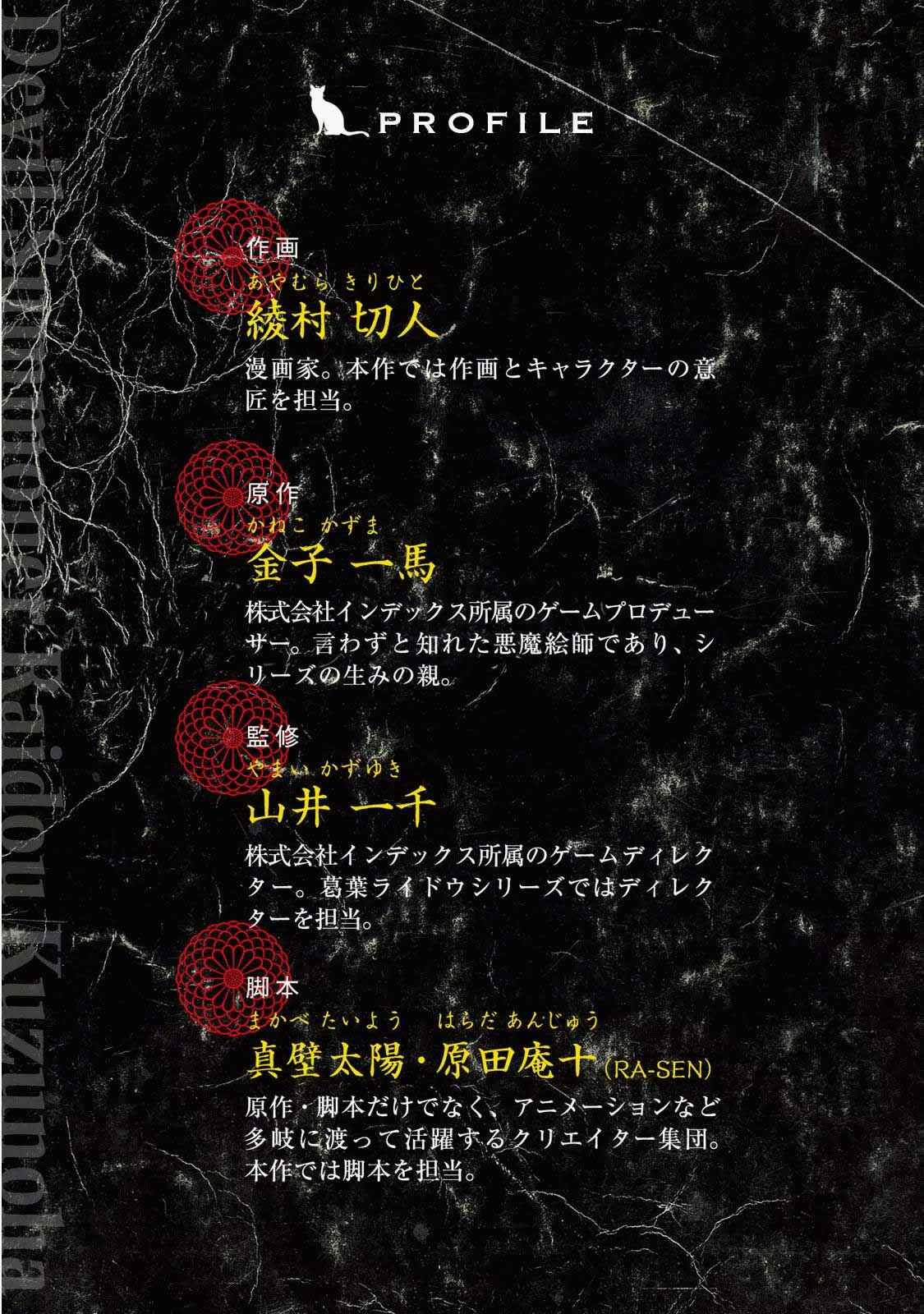 Page 2 Chapter 12.5 Shin Megami Tensei: Devil Summoner: Raidou Kuzunoha vs The Lone Marebito