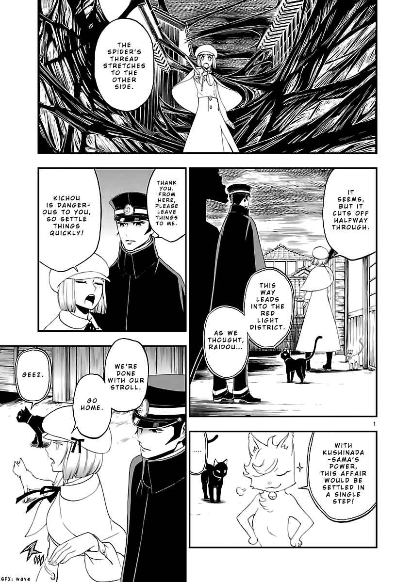 Page 3 Chapter 9 Shin Megami Tensei: Devil Summoner: Raidou Kuzunoha vs The Lone Marebito