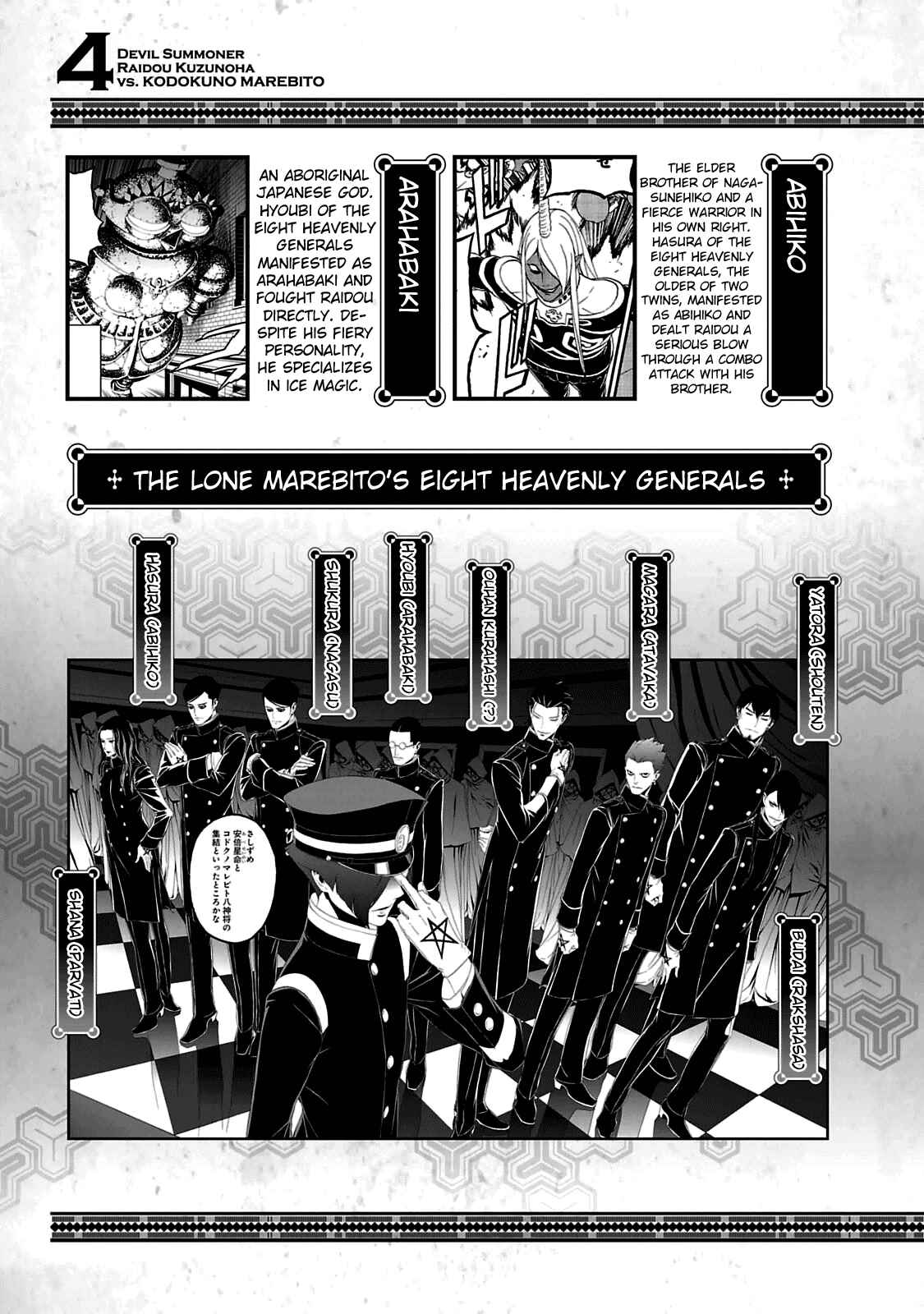 Page 12 Chapter 24.5 Shin Megami Tensei: Devil Summoner: Raidou Kuzunoha vs The Lone Marebito