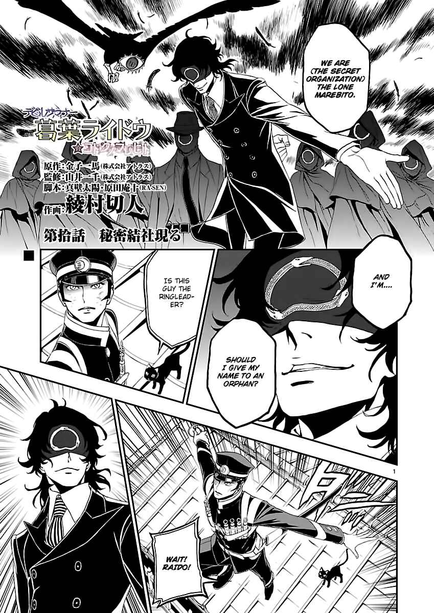 Page 3 Chapter 10 Shin Megami Tensei: Devil Summoner: Raidou Kuzunoha vs The Lone Marebito