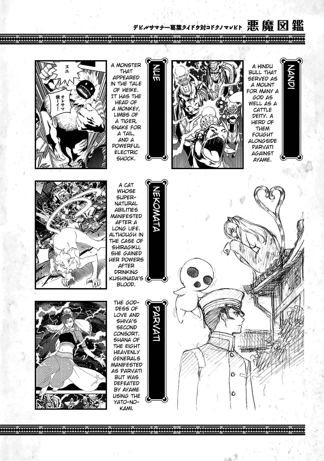 Page 12 Chapter 35.4 Shin Megami Tensei: Devil Summoner: Raidou Kuzunoha vs The Lone Marebito