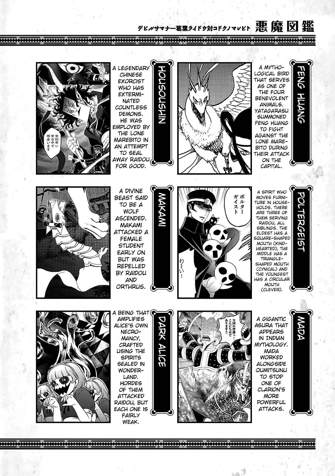 Page 14 Chapter 35.4 Shin Megami Tensei: Devil Summoner: Raidou Kuzunoha vs The Lone Marebito