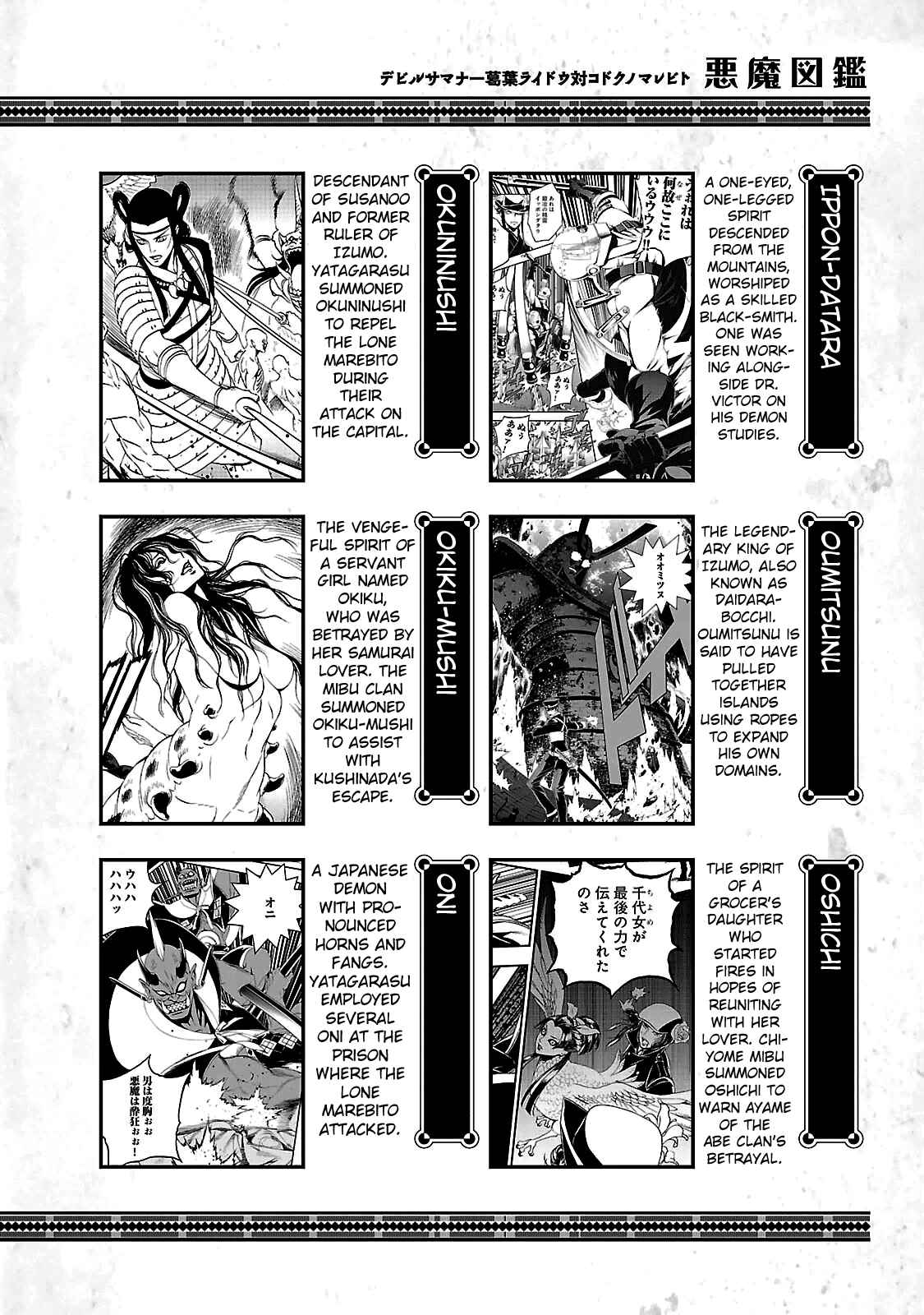 Page 4 Chapter 35.4 Shin Megami Tensei: Devil Summoner: Raidou Kuzunoha vs The Lone Marebito