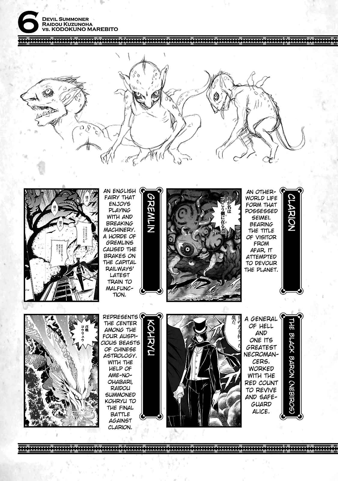 Page 7 Chapter 35.4 Shin Megami Tensei: Devil Summoner: Raidou Kuzunoha vs The Lone Marebito