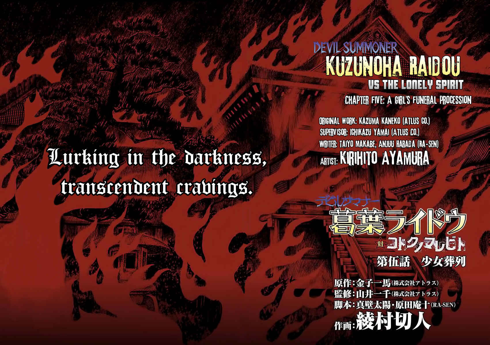 Page 3 Chapter 5 Shin Megami Tensei: Devil Summoner: Raidou Kuzunoha vs The Lone Marebito