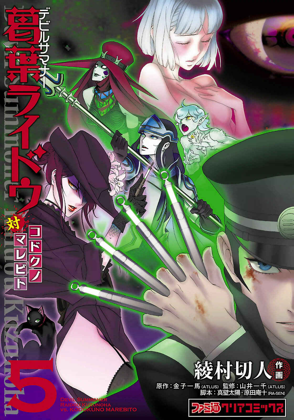 Page 1 Chapter 29.5 Shin Megami Tensei: Devil Summoner: Raidou Kuzunoha vs The Lone Marebito