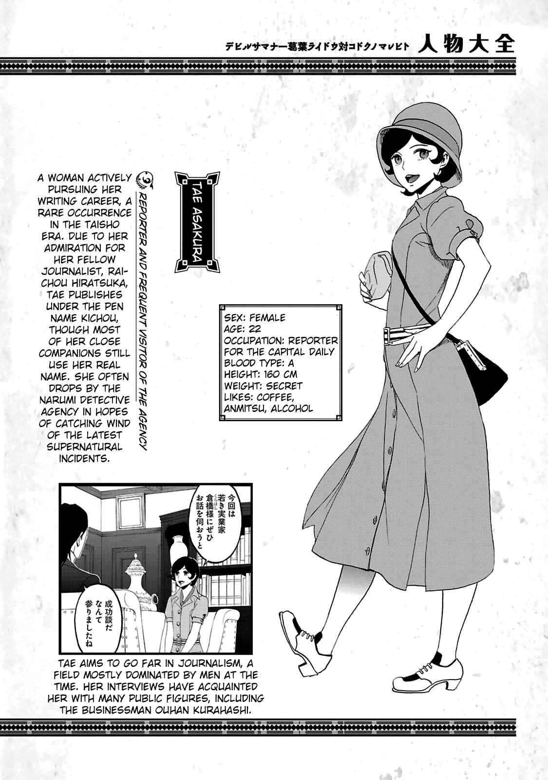 Page 13 Chapter 29.5 Shin Megami Tensei: Devil Summoner: Raidou Kuzunoha vs The Lone Marebito