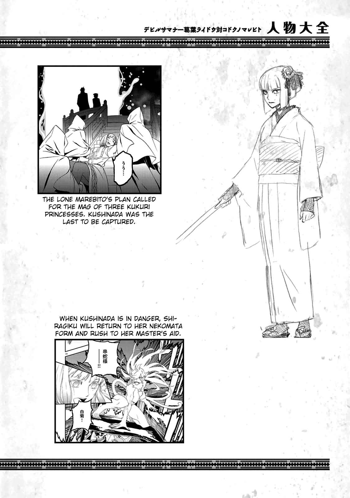 Page 17 Chapter 29.5 Shin Megami Tensei: Devil Summoner: Raidou Kuzunoha vs The Lone Marebito