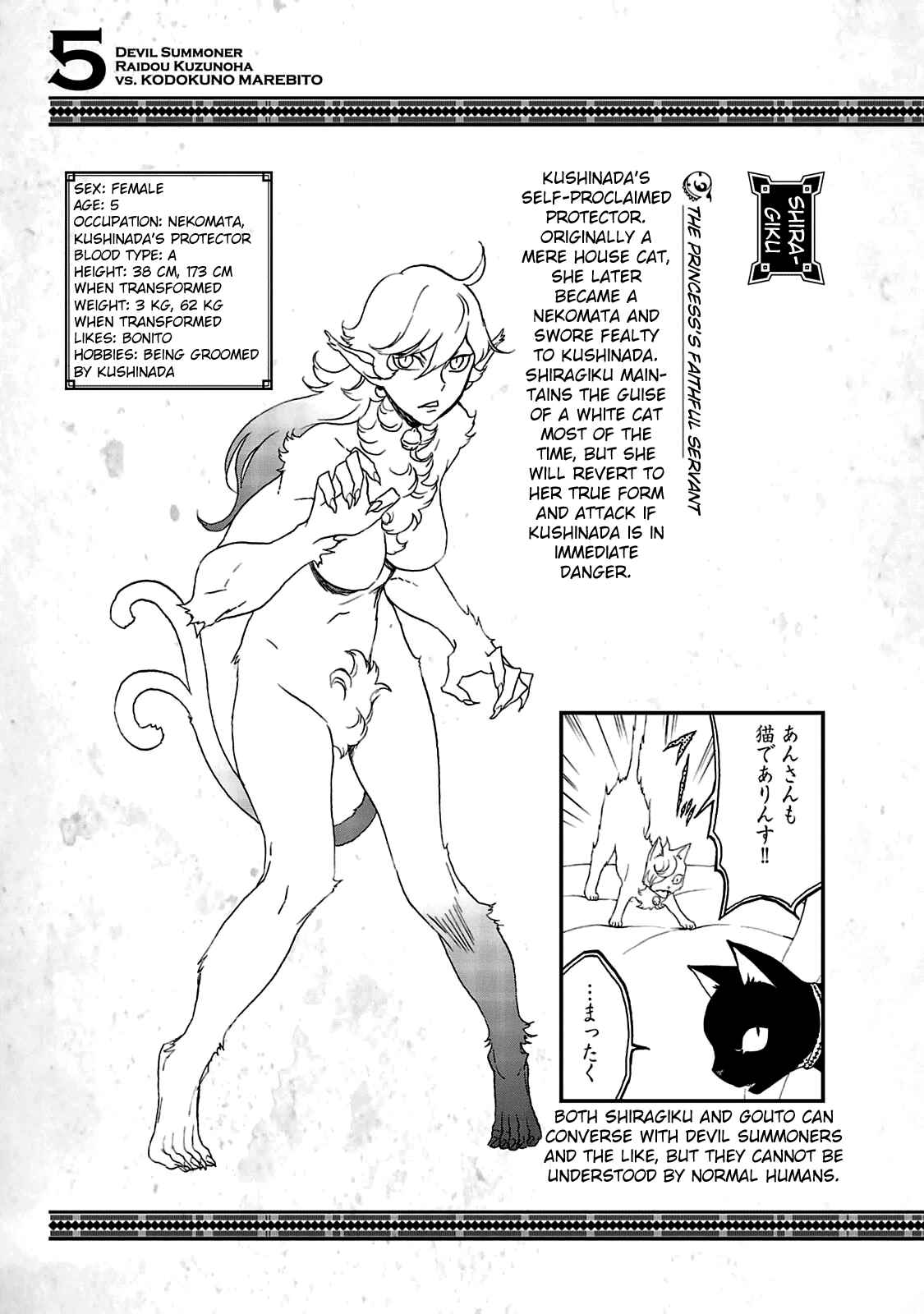 Page 18 Chapter 29.5 Shin Megami Tensei: Devil Summoner: Raidou Kuzunoha vs The Lone Marebito
