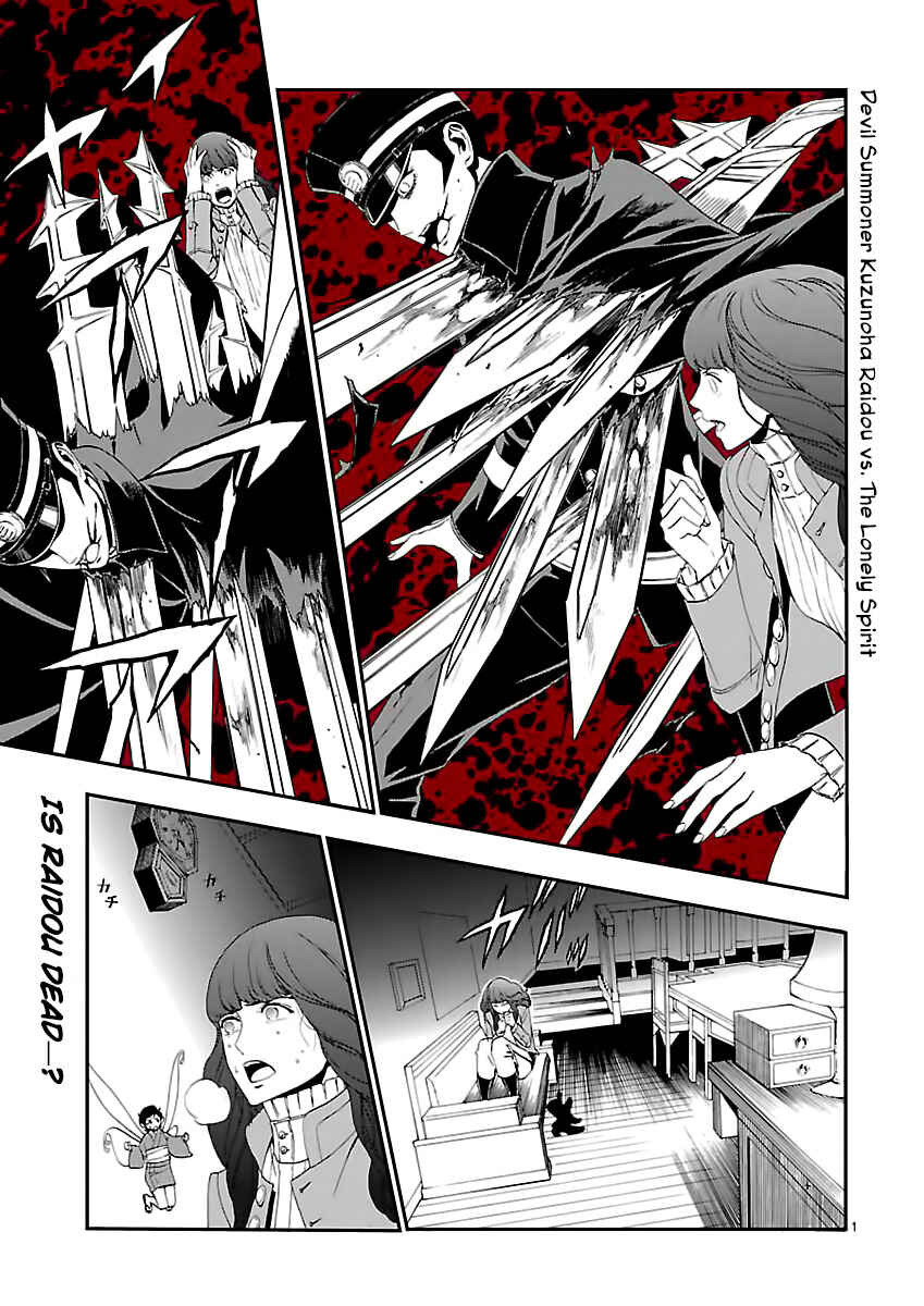 Page 2 Chapter 4 Shin Megami Tensei: Devil Summoner: Raidou Kuzunoha vs The Lone Marebito