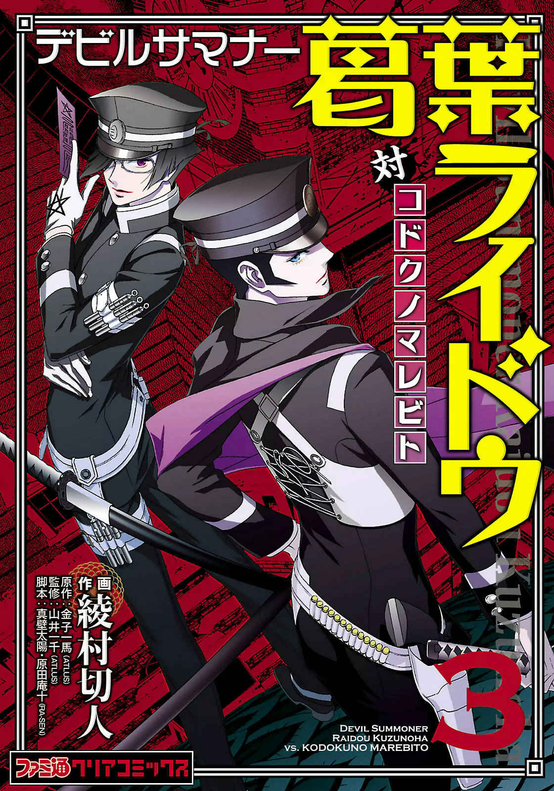 Page 27 Chapter 18 Shin Megami Tensei: Devil Summoner: Raidou Kuzunoha vs The Lone Marebito