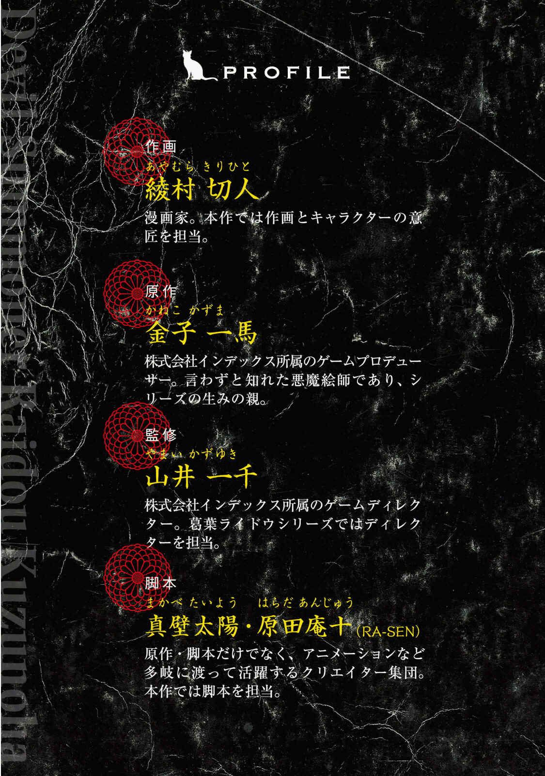 Page 28 Chapter 18 Shin Megami Tensei: Devil Summoner: Raidou Kuzunoha vs The Lone Marebito