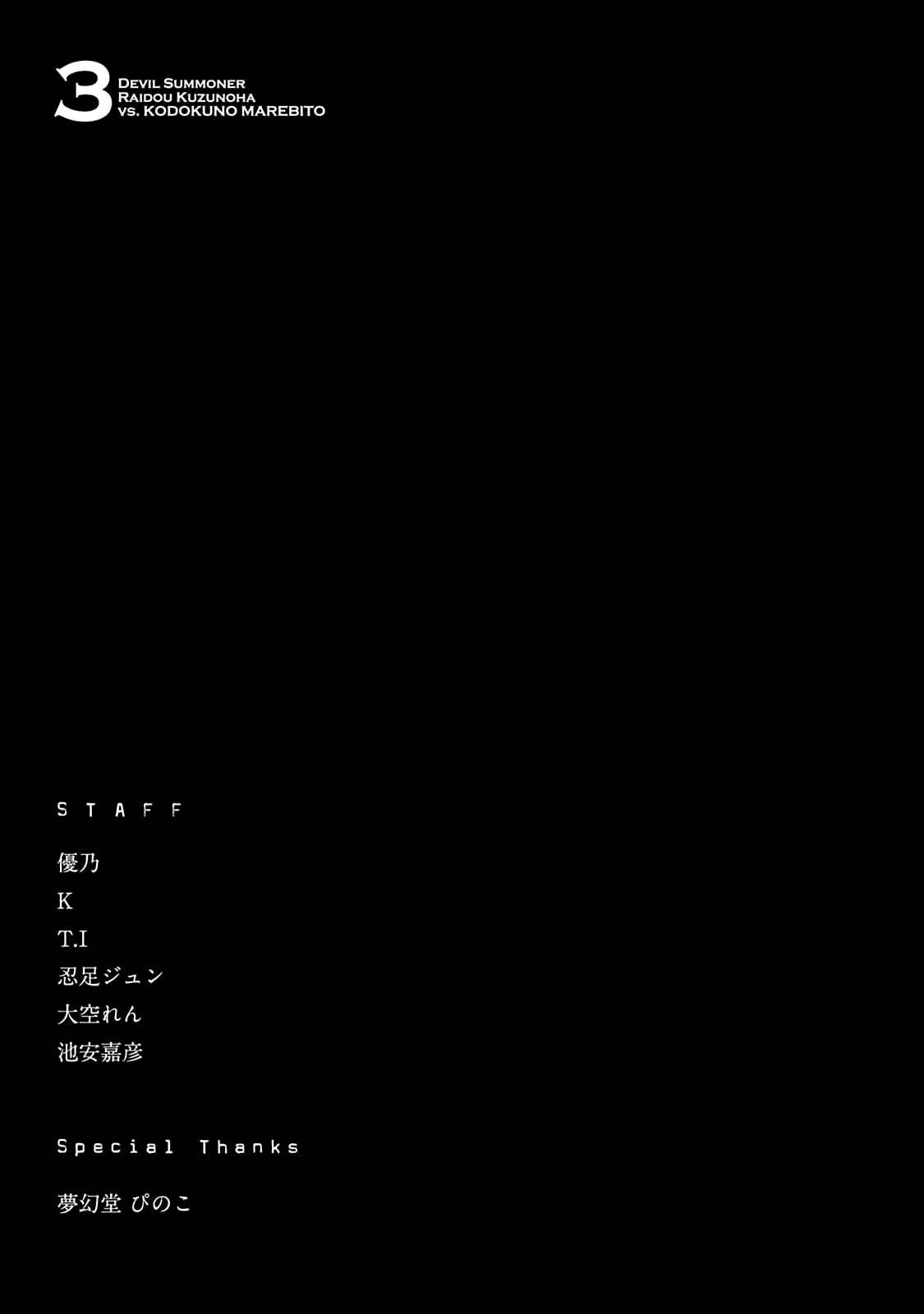 Page 30 Chapter 18 Shin Megami Tensei: Devil Summoner: Raidou Kuzunoha vs The Lone Marebito