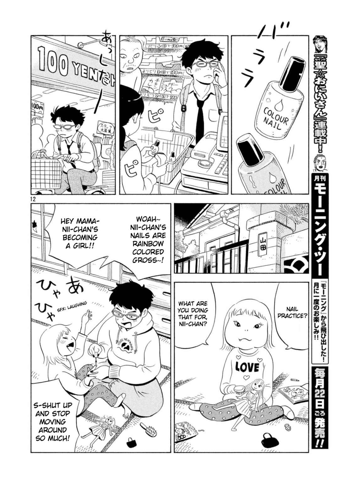 Page 12 Chapter 3 Keigo Shinzo Short Story Collection 2017-2021