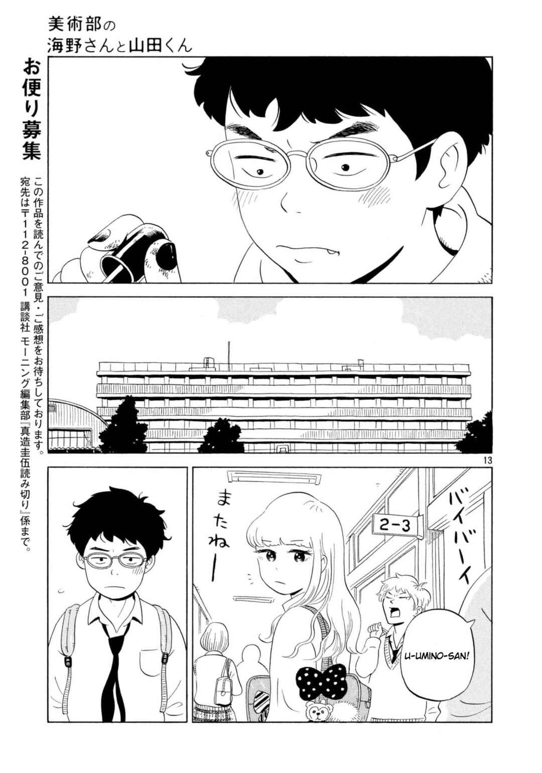 Page 13 Chapter 3 Keigo Shinzo Short Story Collection 2017-2021