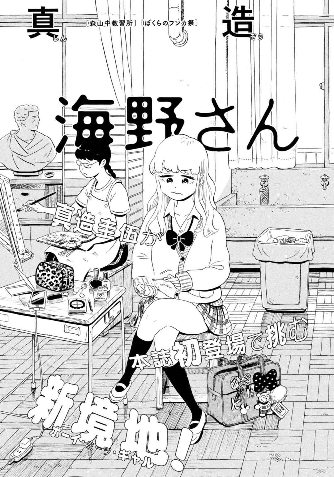 Page 3 Chapter 3 Keigo Shinzo Short Story Collection 2017-2021