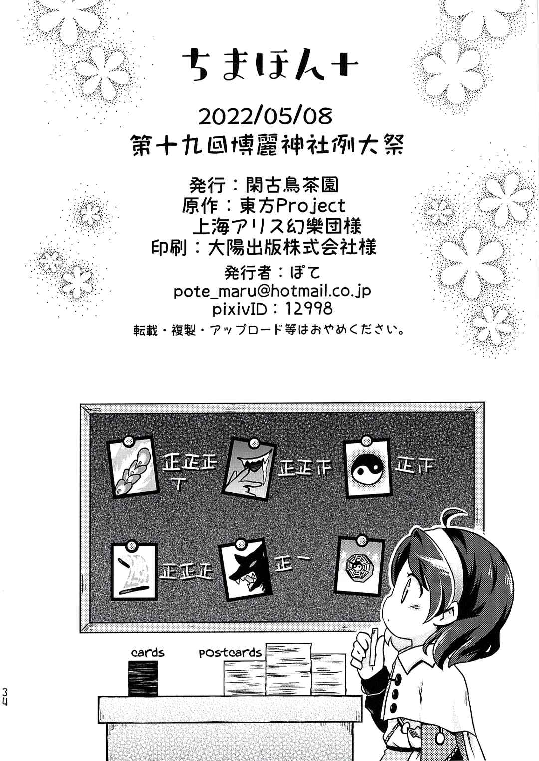 Page 34 Chapter Unknown_7904 Touhou - Chimahon+
