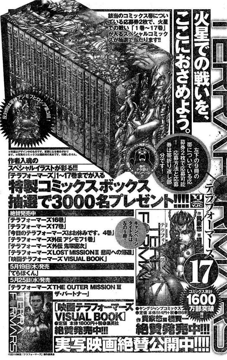 Page 15 Chapter 181 Terra Formars