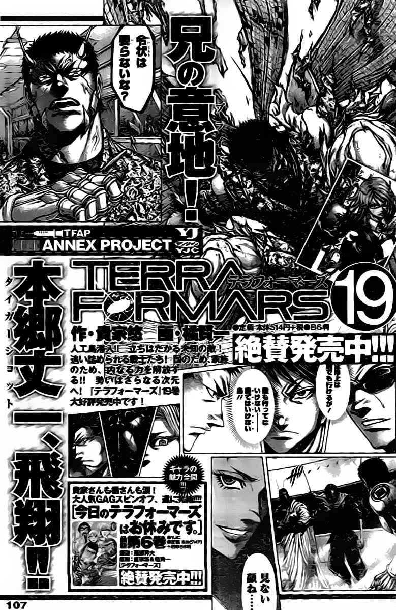 Page 18 Chapter 204 Terra Formars