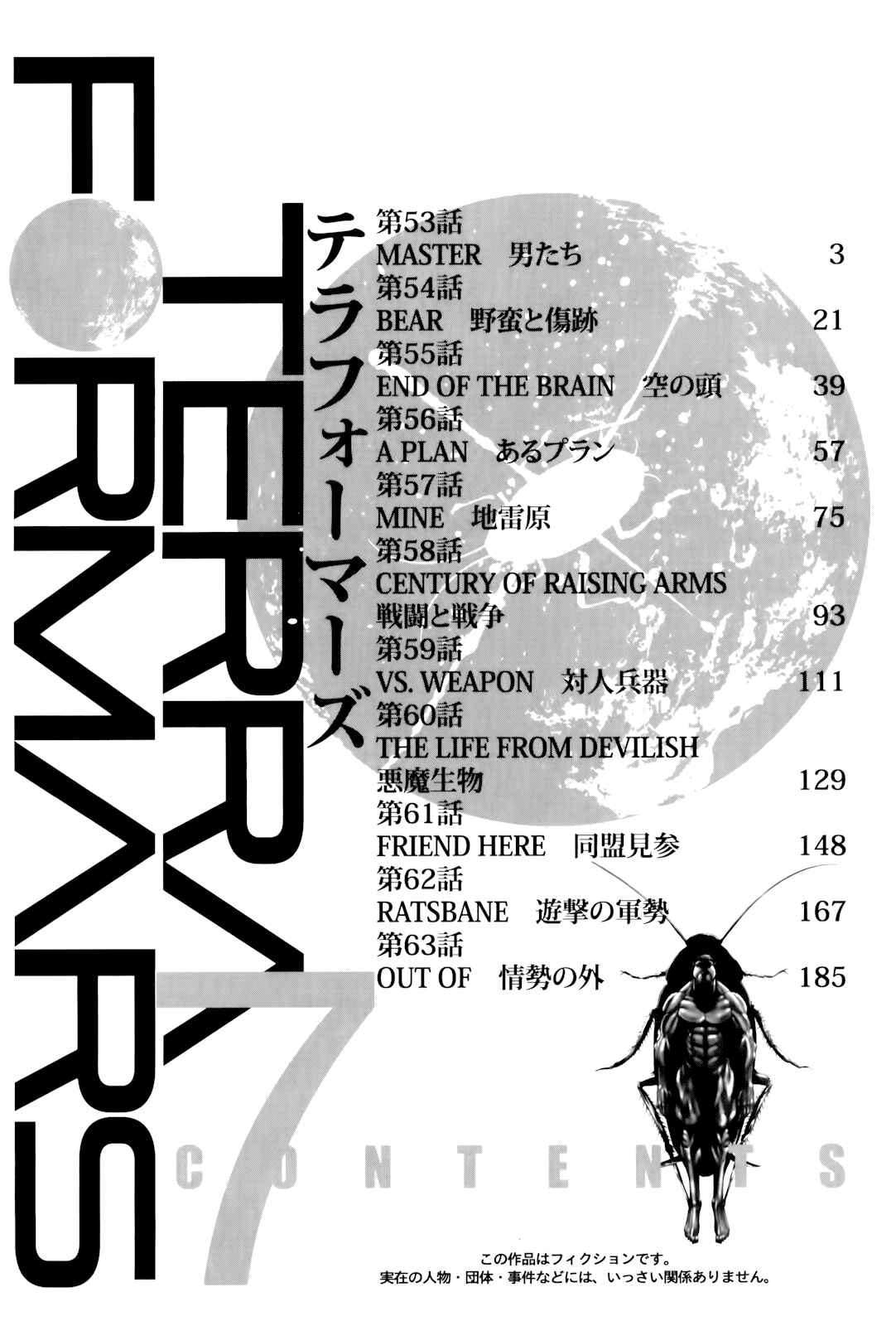 Page 5 Chapter 53 Terra Formars