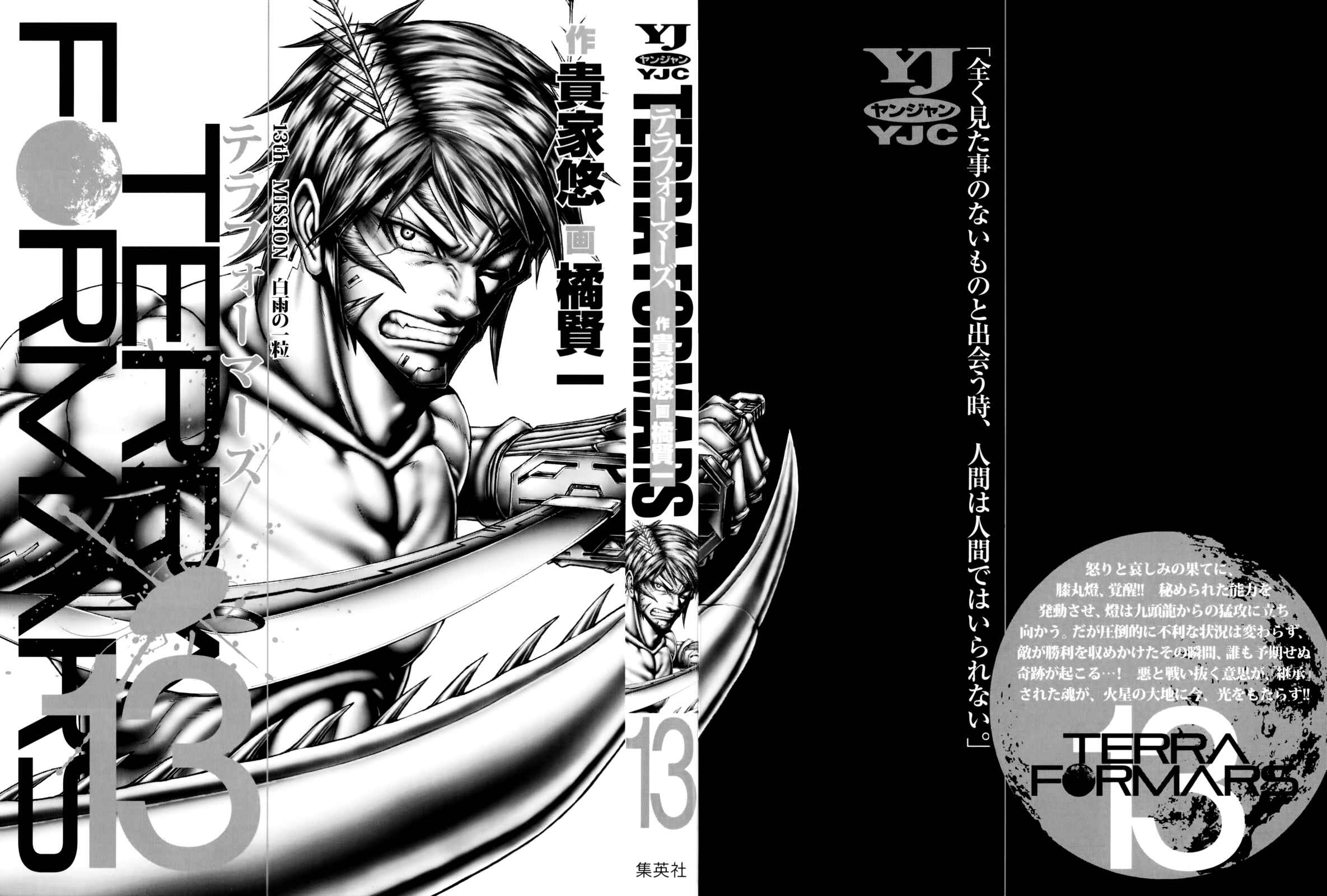 Page 2 Chapter 119 Terra Formars